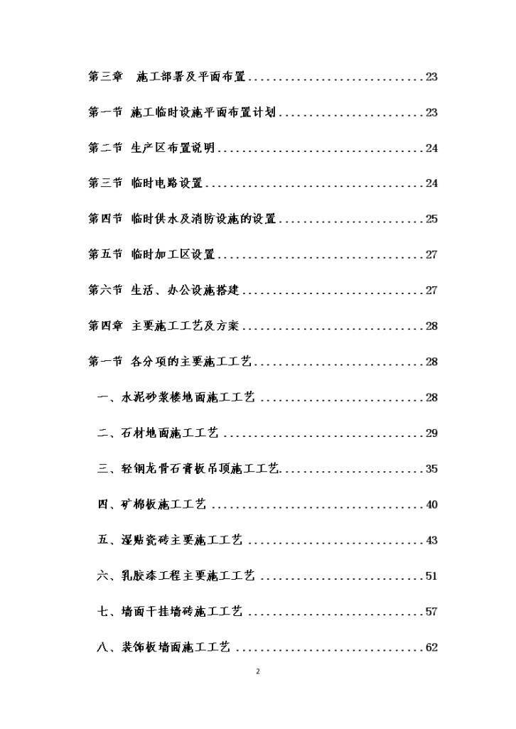 装饰装修工程技术标施工组织设计(内容最全).-图二