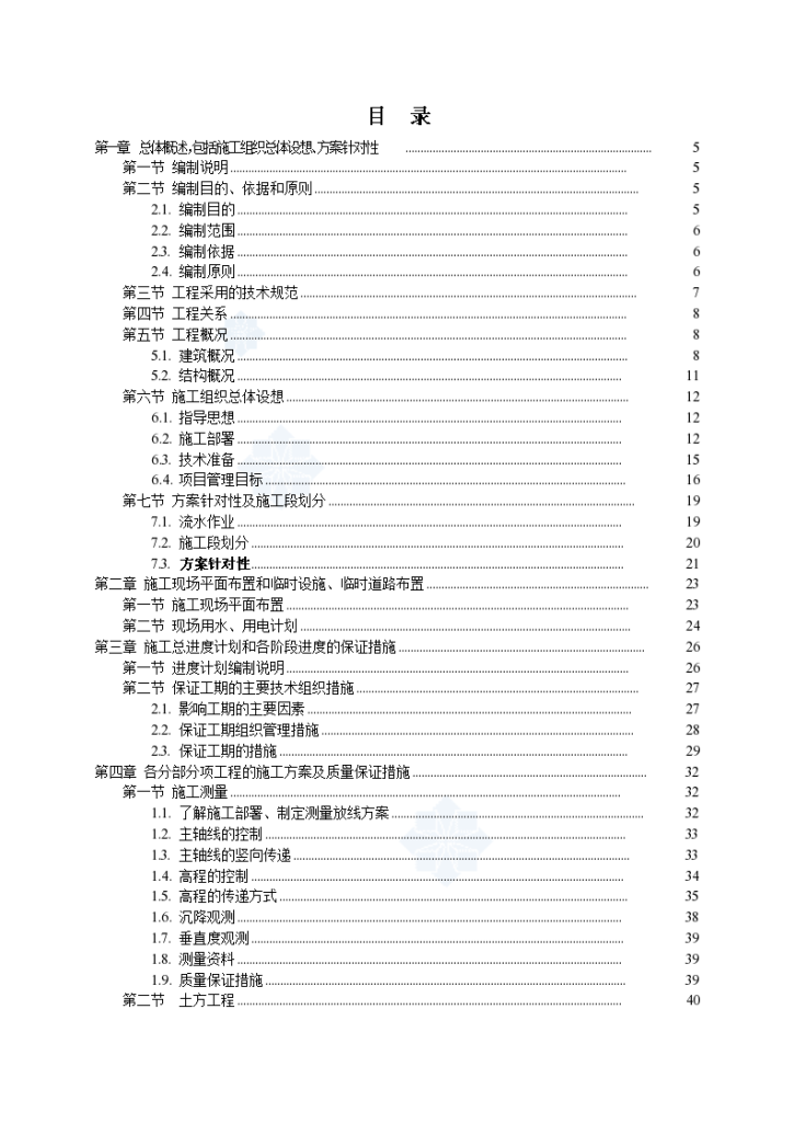 江苏省某居民点拆迁安置楼工程（砖混结构 含分户验收内容）-图一