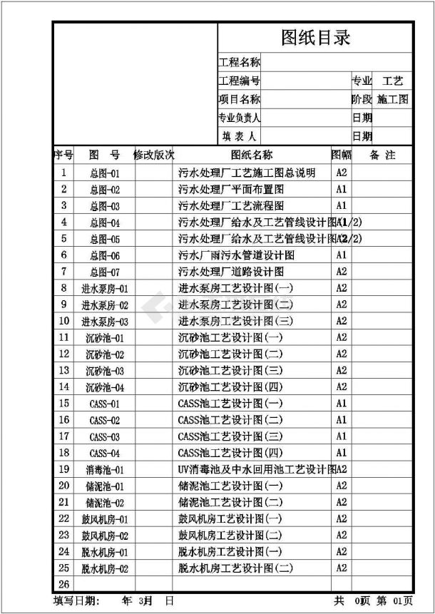 [广东]6万平污水处理厂建筑给排水及工艺全套cad图纸（CASS工艺）-图二