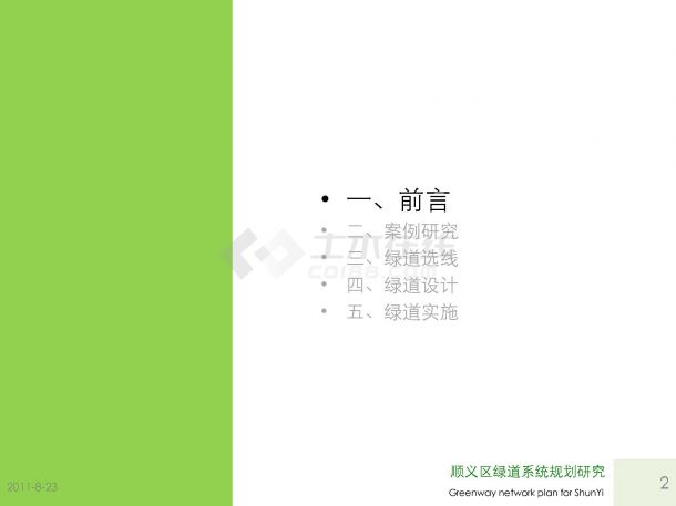 [北京]城区绿道系统规划设计方案-图二