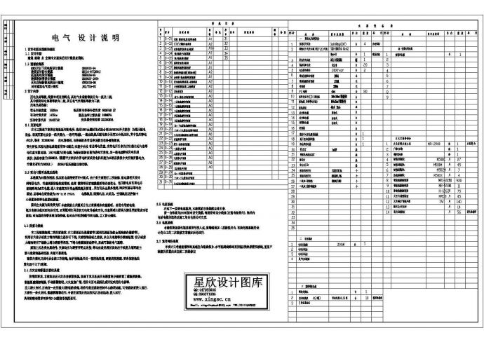 酒店电气设计图纸_图1