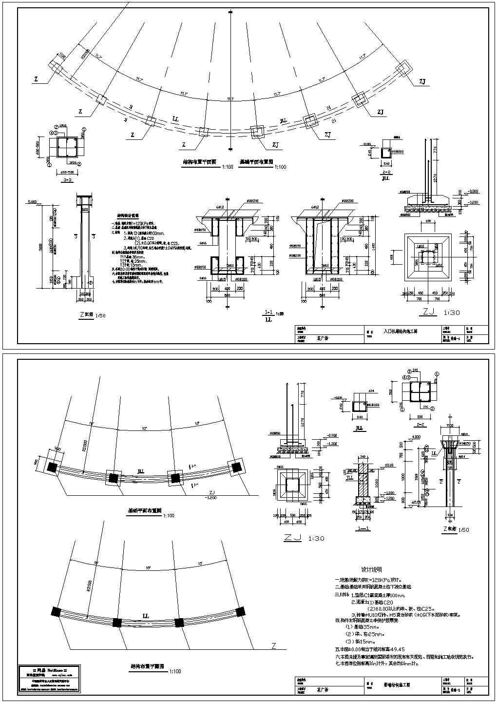 某景观园林广场影墙及柱廊设计cad结构详图（含设计说明）