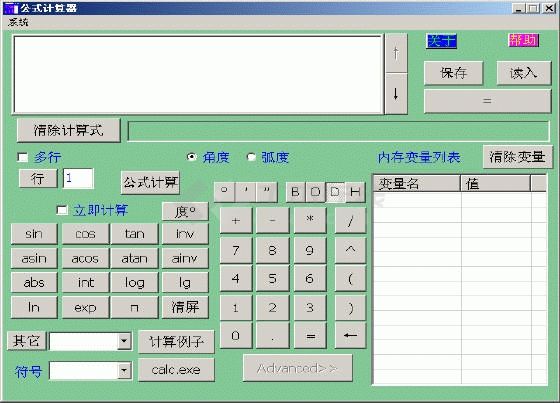 设计计算器1.0-公式计算器5.0