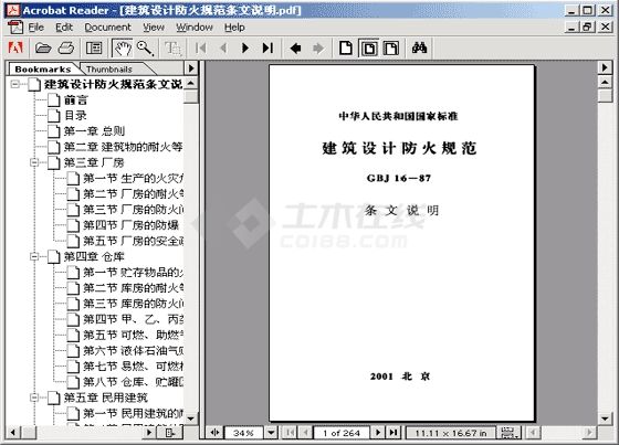 pdf文件阅读软件