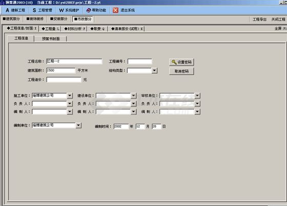 建筑工程预结算2000学习版