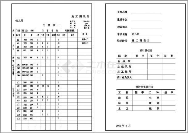 某小区三层幼儿园建筑施工图-图一