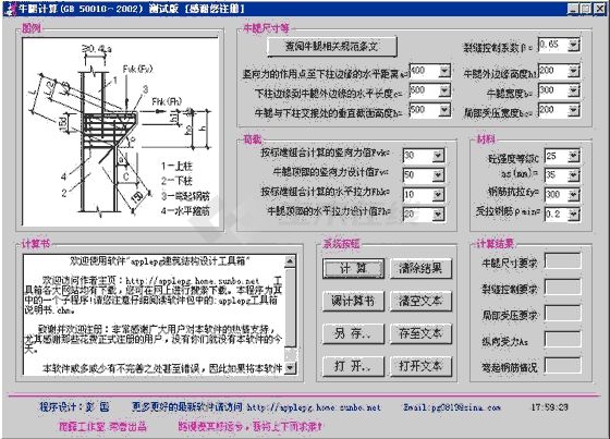 建筑结构设计工具箱V2004.10完全版