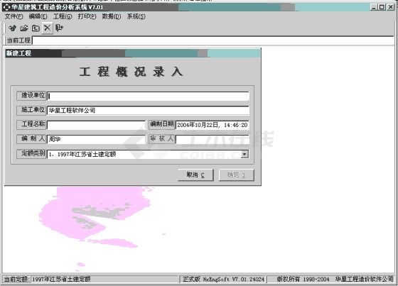 华星工程造价分析系统 V7.01 2000江苏土建版