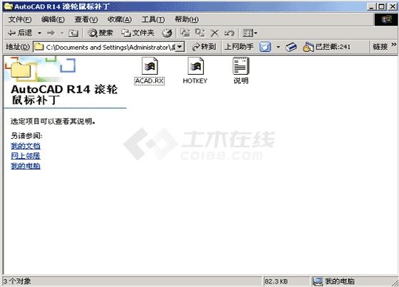 AutoCAD R14 滚轮鼠标补丁