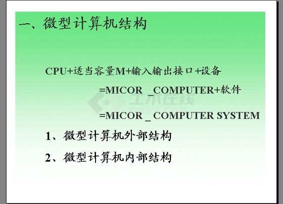 微机原理计算机结构