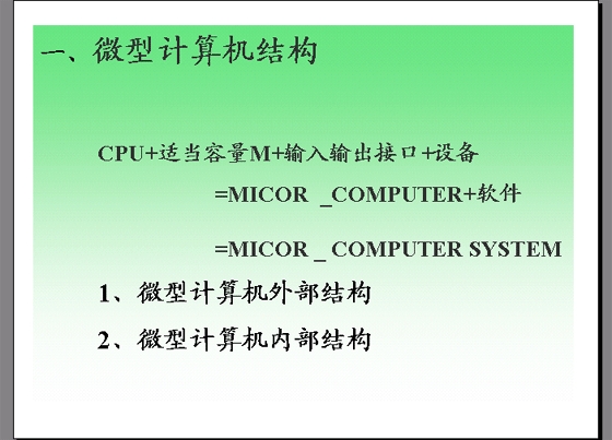 微机原理计算机结构_图1