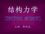 武汉工业大学版结构力学课件图片1