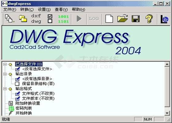 批量版本转换 DWG Express 6.0