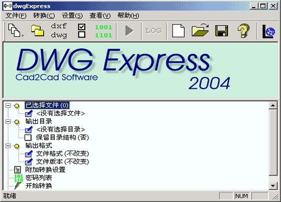 批量版本转换 DWG Express 6.0_图1