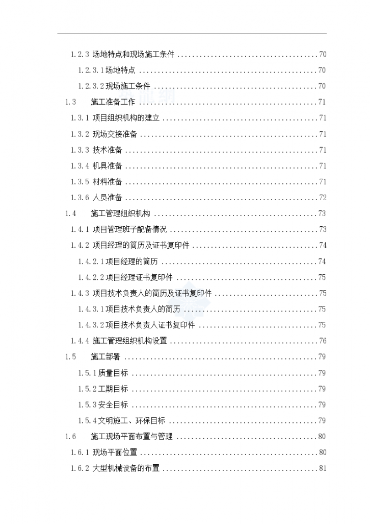 深圳某大厦施工组织设计（核心筒-剪力墙-板柱结构）-图二