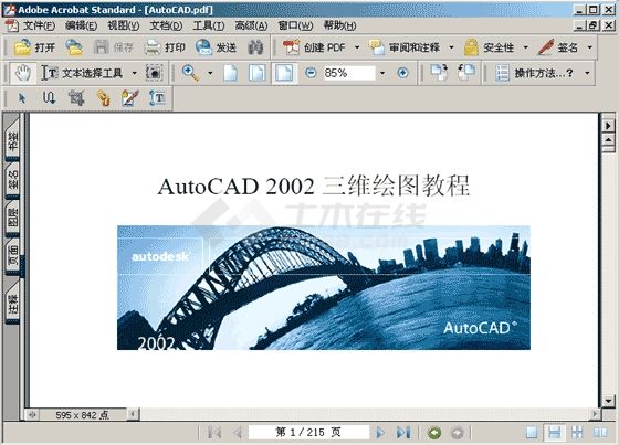 AutoCAD2002三维绘图教程