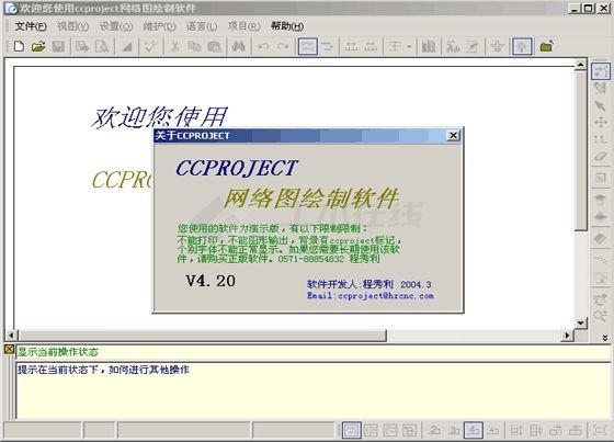 ccproject网络图绘制软件
