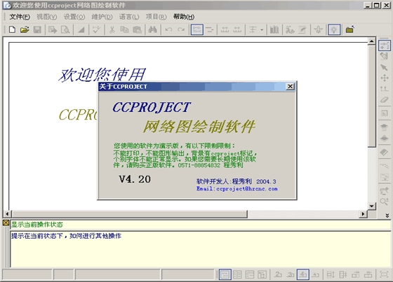 ccproject网络图绘制软件_图1