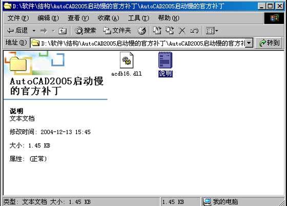 AutoCAD2005启动慢的官方补丁_图1