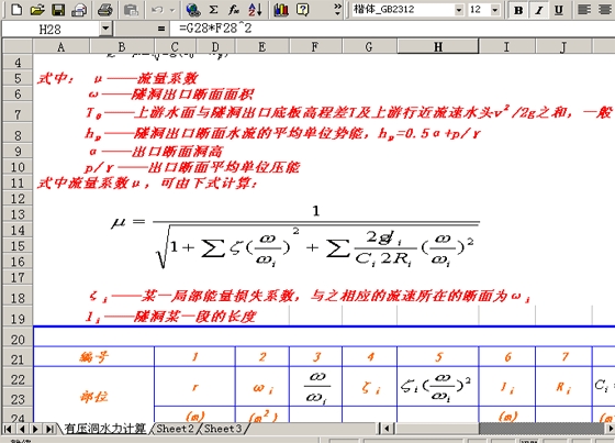 有压流的基本水力计算