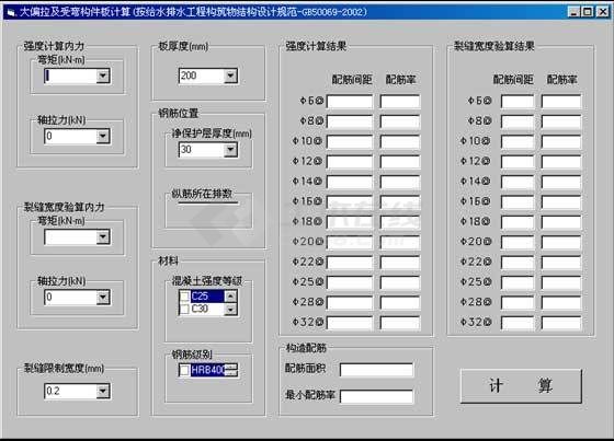 受弯及大偏拉构件板计算