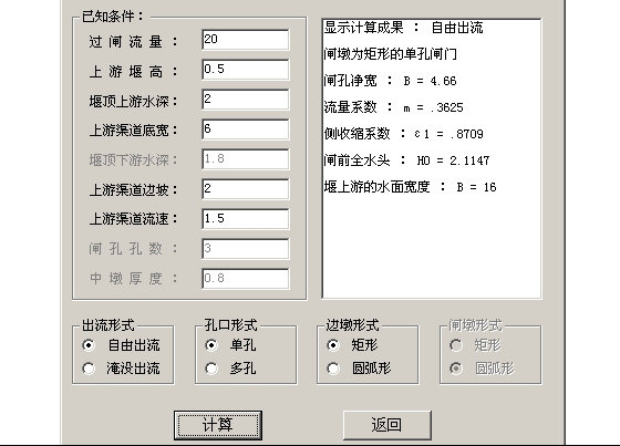 有坎宽顶堰流闸孔净宽计算