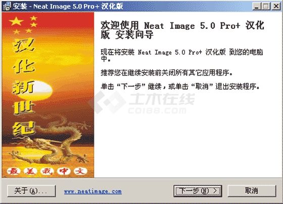 Neat Image 5.0 Pro+汉化版
