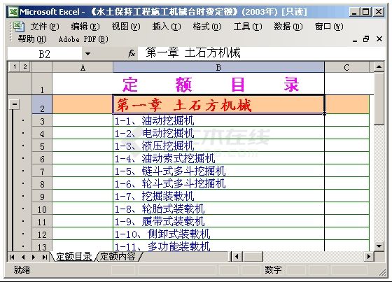 《水保机械台时费定额》Excel版