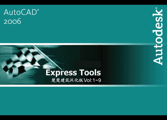 AutoCAD 2006 Express Tools 汉化2005版_图1