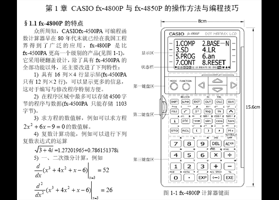 CASIO计算器在土木工程中的应用_图1