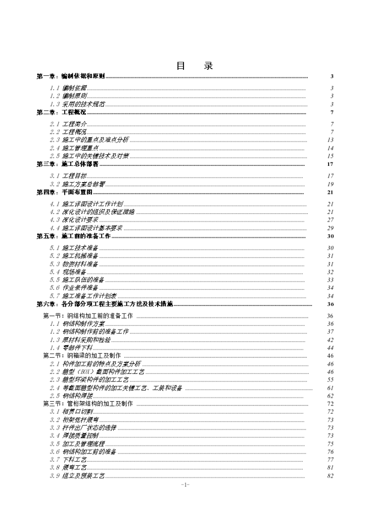 宁夏大剧院工程施工组织设计(图文并茂)-图一