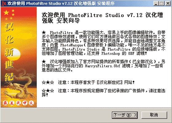 PhotoFiltre Studio v7.12 汉化版