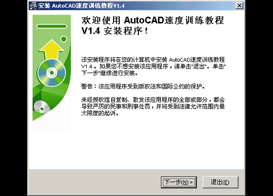 AutoCAD速度训练教程 v1.4_图1