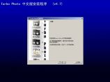 Turbo Photo中文版安装程序 v4.7图片1