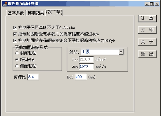 碳纤维加固计算器_图1