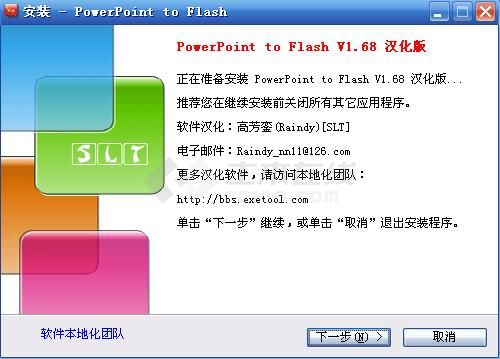 PowerPoint to Flash V1.6.8 汉化版