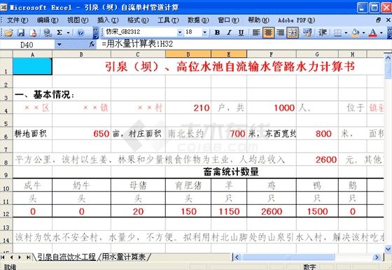 农村自来水引泉(坝)工程计算