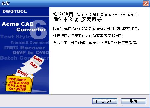 Acme CAD Converter 6.1 简体中文版_图1