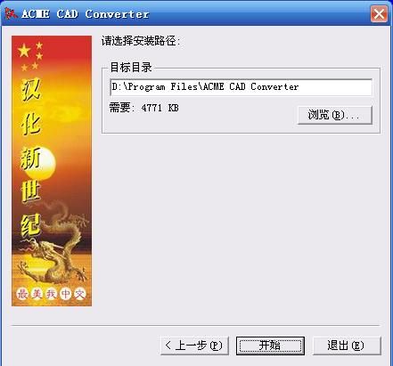 Acme CAD Converter 5.0 汉化注册版
