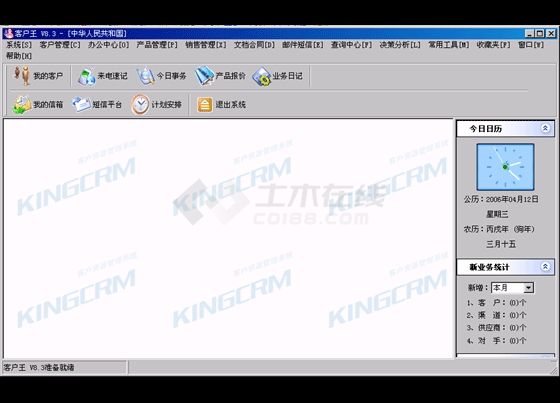 客户王 V8.3.6.201 企业绿色版