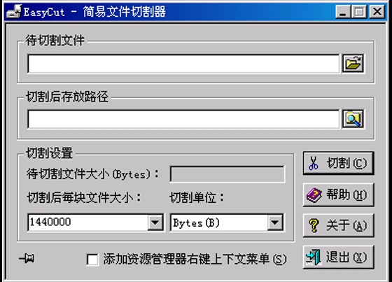 Easycut文件分割器_图1