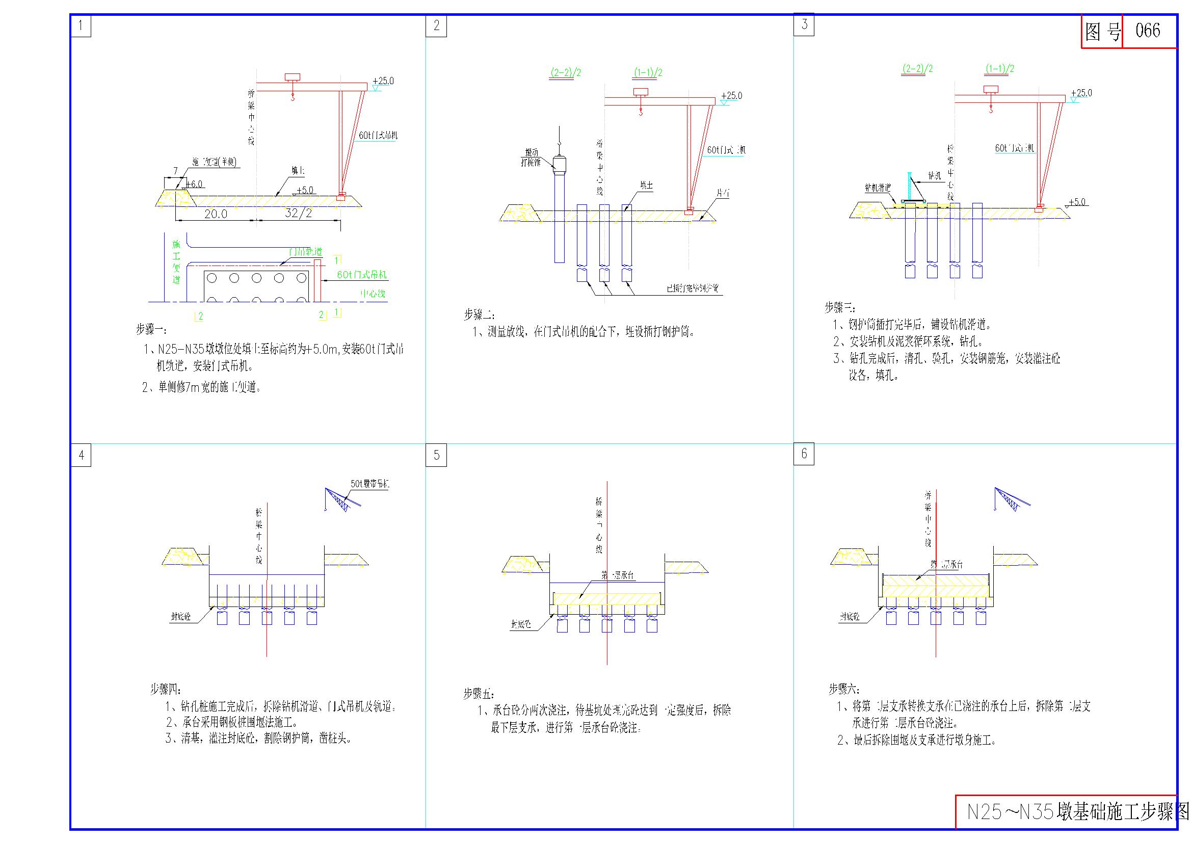 066N25N35墩基础施工步骤图g