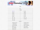 Photoshop7.0中文版教程