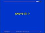 有限元分析ansys的演示图片1