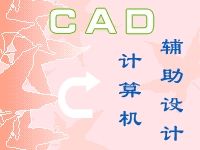 CAD计算机辅助设计(PPT)