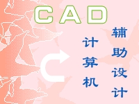 CAD计算机辅助设计(PPT)_图1
