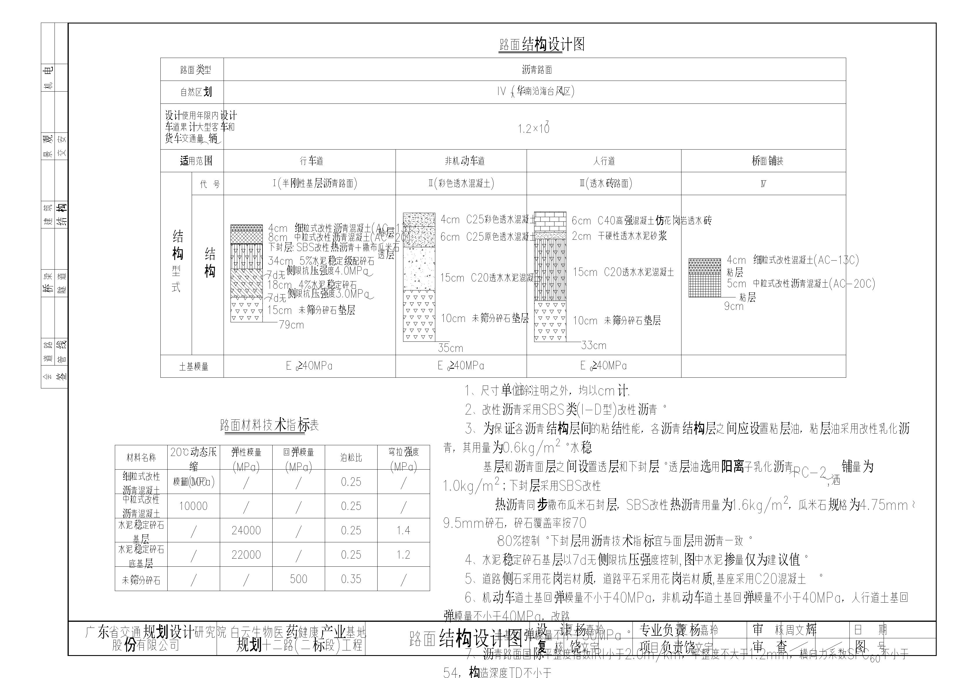 S-DL-16 路面结构设计图（再改）