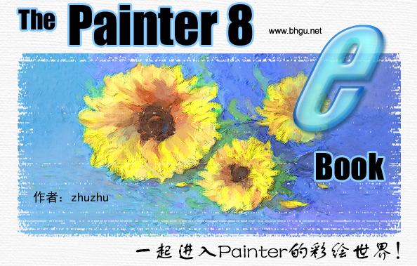 Painter 绘画软件视频教程