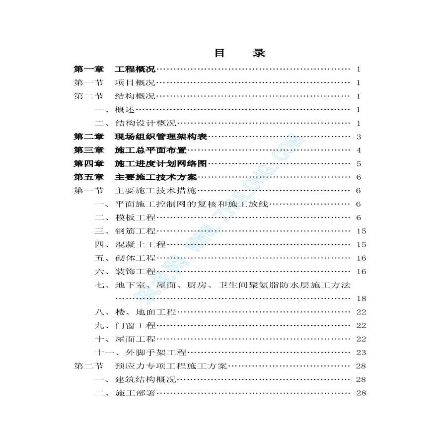 广州某学院框剪教学楼施工组织设计-图一