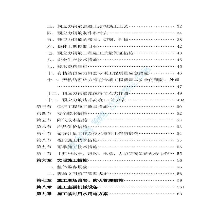 广州某学院框剪教学楼施工组织设计-图二
